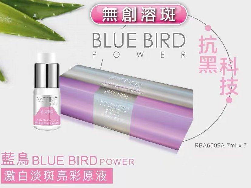 藍鳥 BLUE BIRD POWER無創溶斑