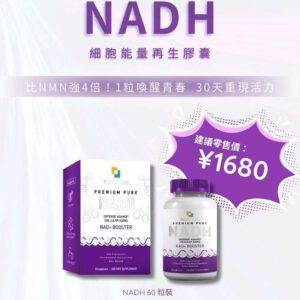 NADH細胞能量再生膠囊